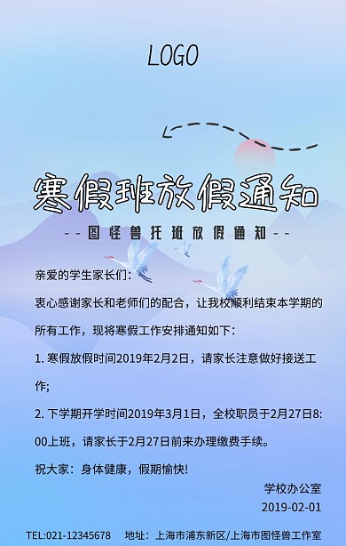 托班放假通知寒假放假通知海报