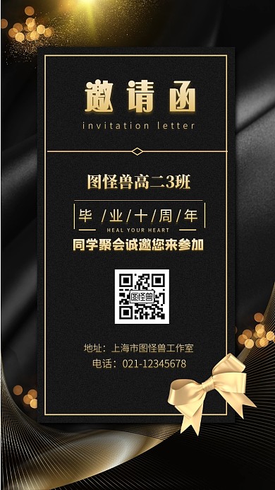 十年同学聚会电子邀请函