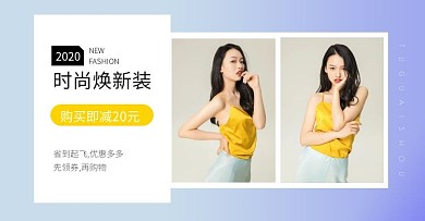 蓝黄色渐变简约杂志风时尚电商横版海报