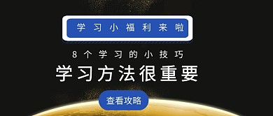 学习培训孩子教育公众号封面