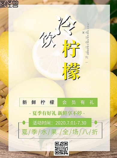 水果超市店柠檬大促销夏季活动促销