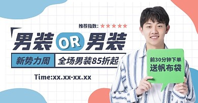 新势力周电商淘宝横版海报banner