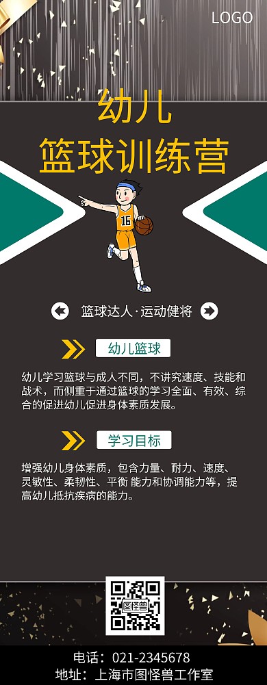幼儿篮球展架