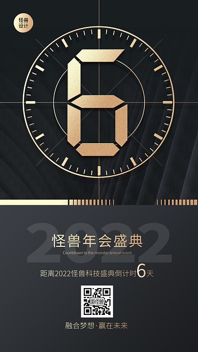 黑金大气年会倒计时主题宣传手机海报