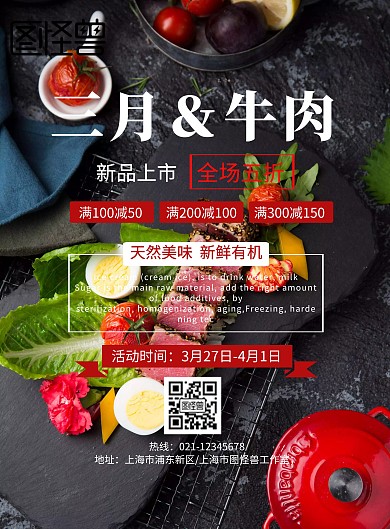 您好三月牛肉印刷海报
