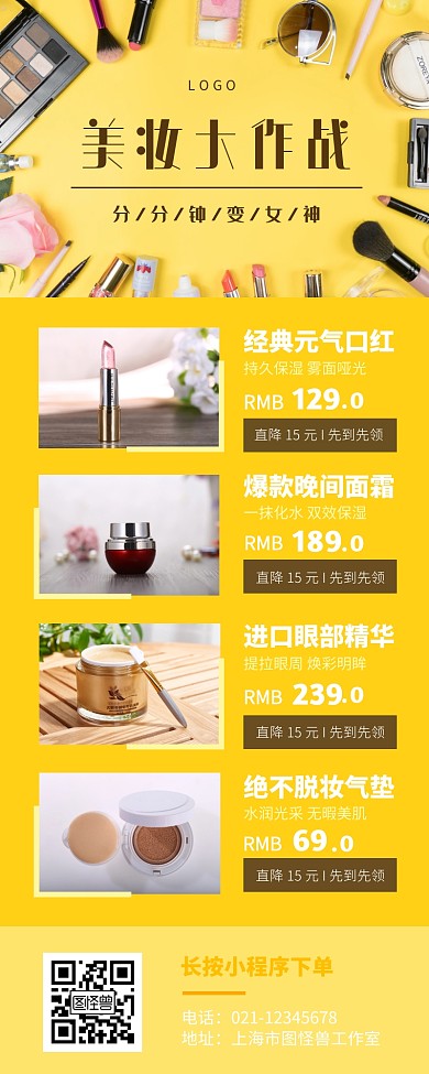 美妆优惠促销橙色简约营销长图