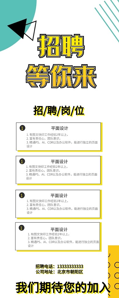 招聘