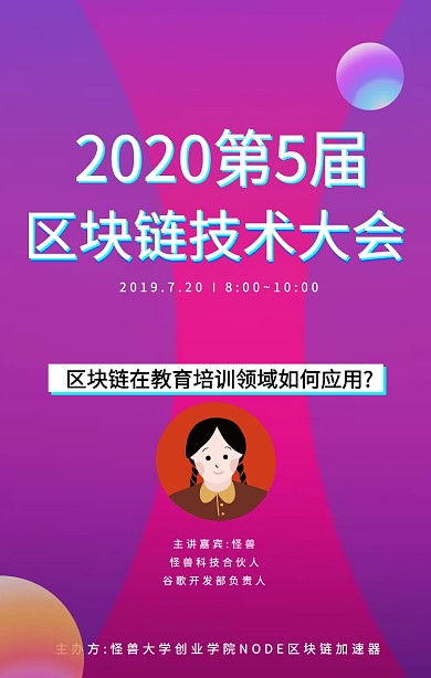 科技风格区块链讲座沙龙论坛手机海报