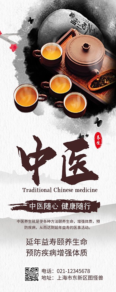 简约大气创意古风白色中医易拉宝