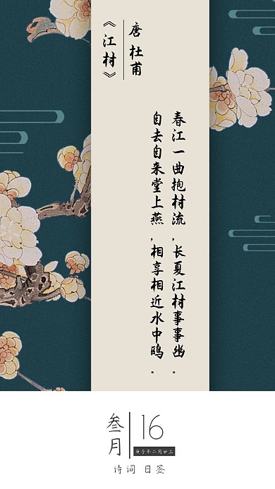 古风简约唯美大气古诗词日签