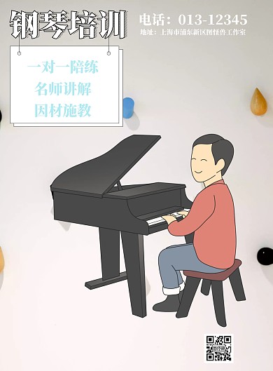 钢琴培训