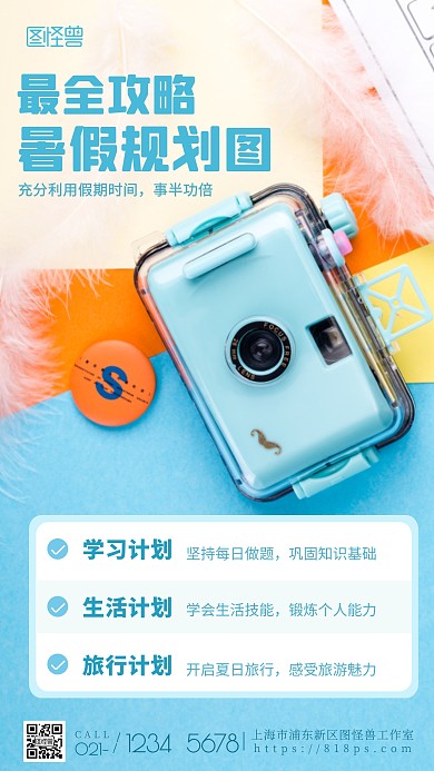 暑期规划图蓝色清新简约摄影图海报
