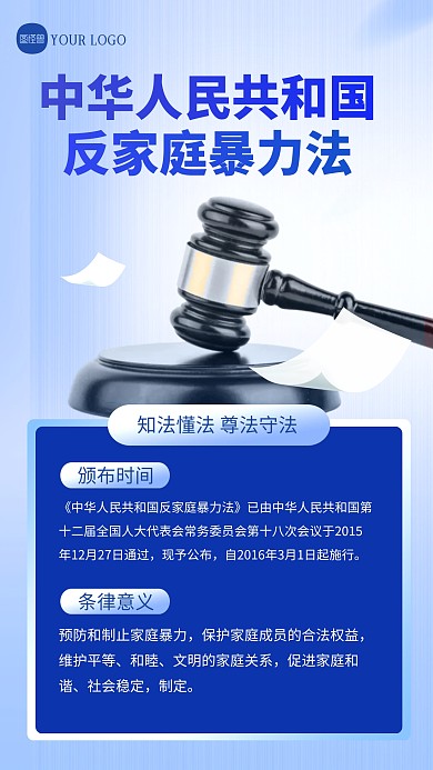 全国律师咨询日普法宣传手机海报