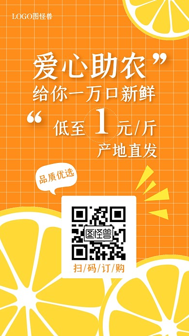 爱心助农果蔬生鲜橙子柚子促销手机海报
