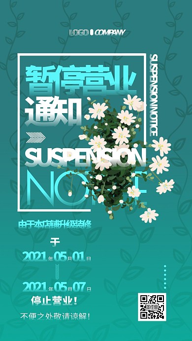 创意拼接店铺装修暂停营业通知手机海报