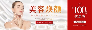 简约商务大气美容护肤妇女节扁平代金券