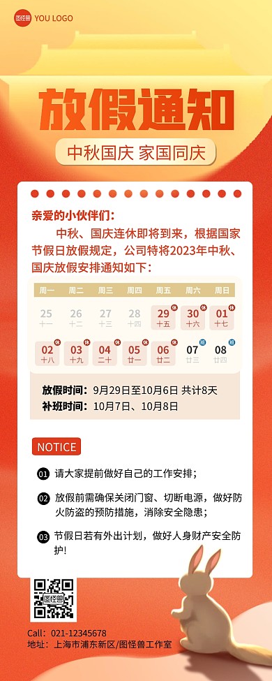 中秋国庆放假通知彩色简约风营销长图