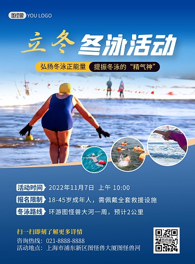 立冬传统节气冬泳活动宣传印刷海报