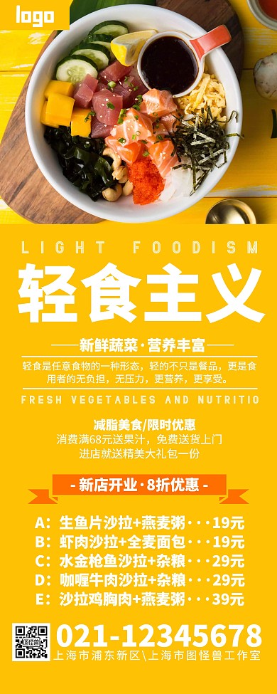 轻食干净简约黄色高端减肥人群易拉宝