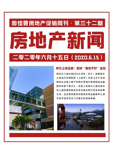 房地产日报日刊报纸新闻资讯竖版海报