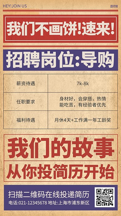 招聘导购求职表格复古报纸风海报