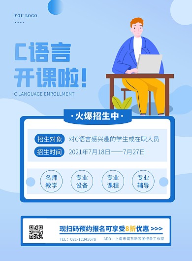 蓝色扁平简约C语言招生培训教育竖版海报
