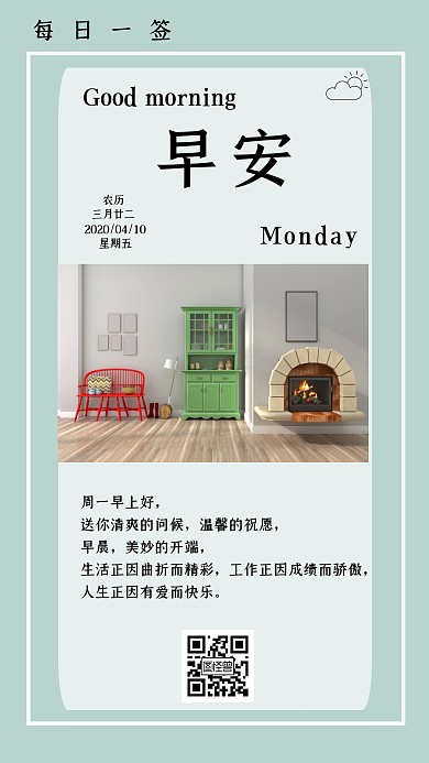 早安快乐星期一简约日签