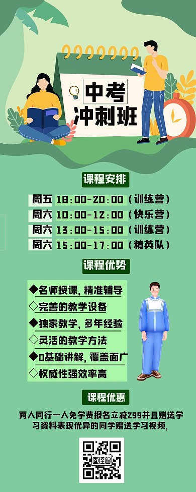 教育培训促销宣传营销长图