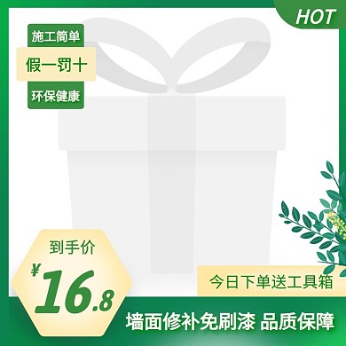 腻子粉简约大气绿色主图直通车