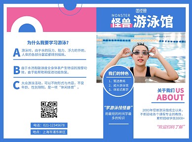  游泳馆二折页简约蓝色系宣传招生二折页