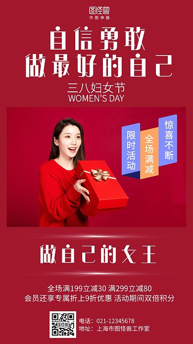 红色摄影三八妇女节节日促销海报