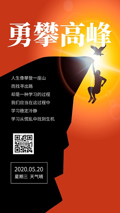 企业励志鸡汤商务风日签