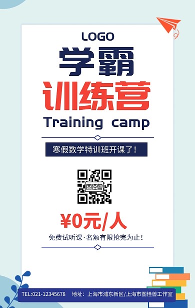 学霸训练营教育培训海报