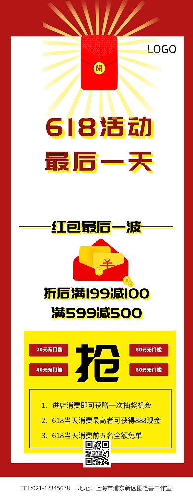 618活动最后一天宣传展架