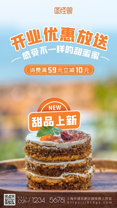 开业大优惠甜品橘色简约促销活动摄影图海报