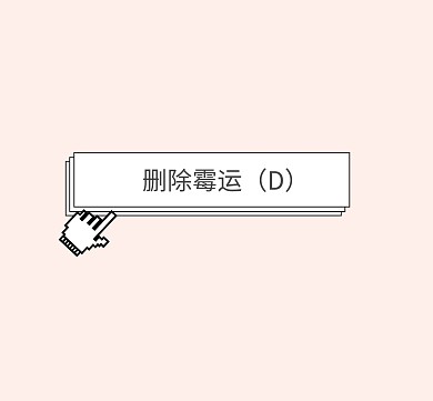 删除霉运卡通可爱猫咪朋友圈封面