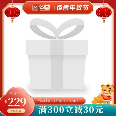 2022虎年淘宝年货节电商主图边框