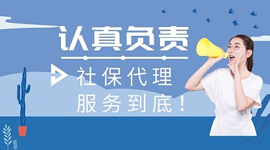 社保代理服务到底