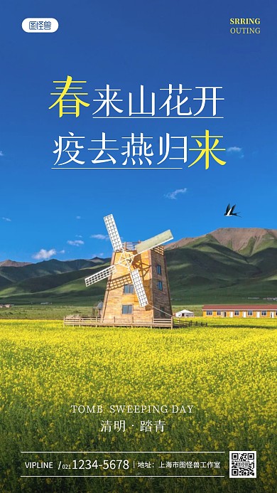 清明踏青旅游祝福简约风摄影图海报