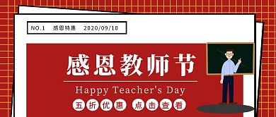 质感简约教师节感恩特惠促销封面
