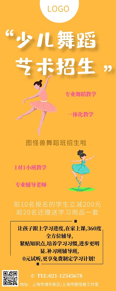 少儿舞蹈艺术招生长图
