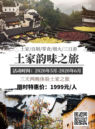 土家简约灰色打印旅游海报
