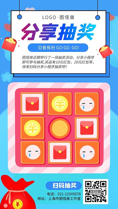 小程序抽奖活动分享扫码奖品扁平手机海报