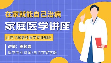 课程封面 医蓝色简约课程封面