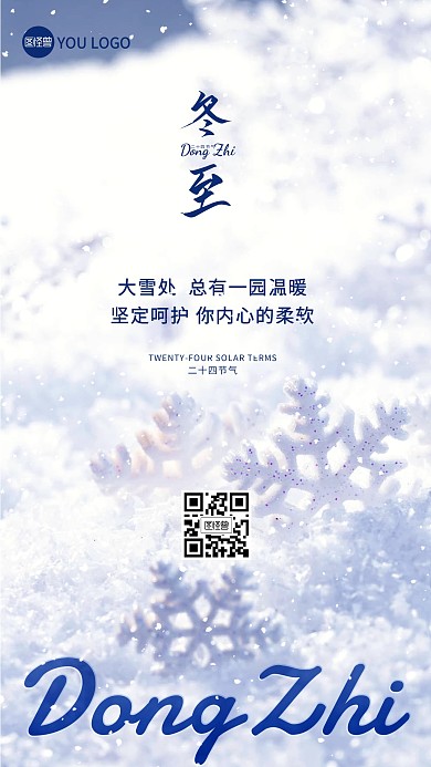 冬至24节气冬季冬天简约雪地摄影图海报