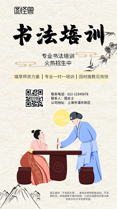 复古书法培训纹理背景手机海报