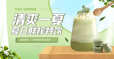 夏日鲜榨特饮简约清新绿色促销横屏海报