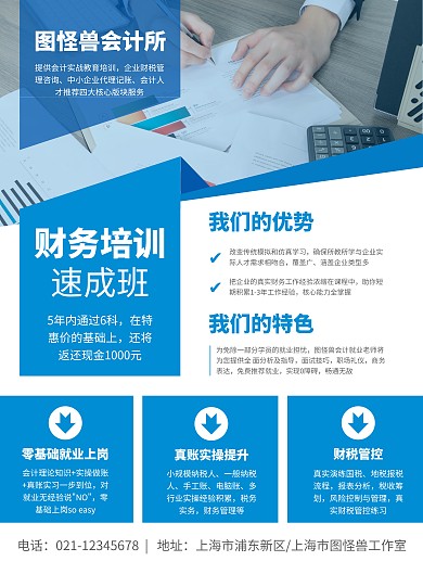 职业技能会计财务培训班宣传竖版海报