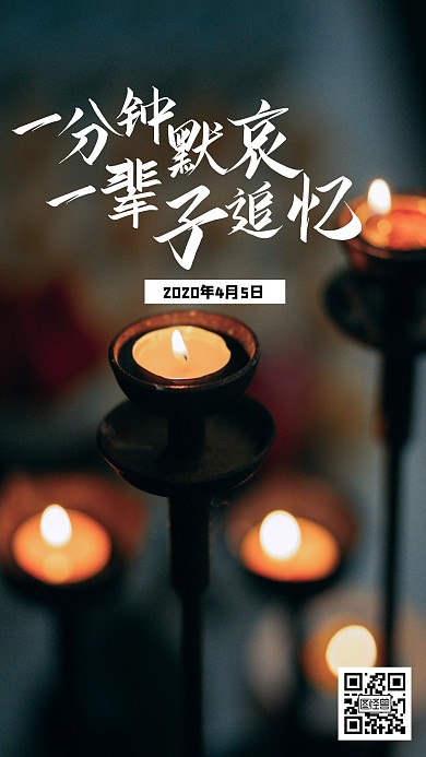 默哀日签蜡烛悲哀朋友圈