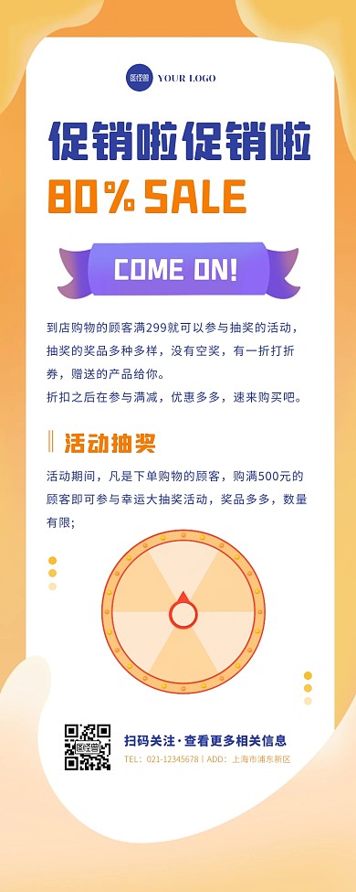 扁平简约大气淘宝促销活动宣传营销长图